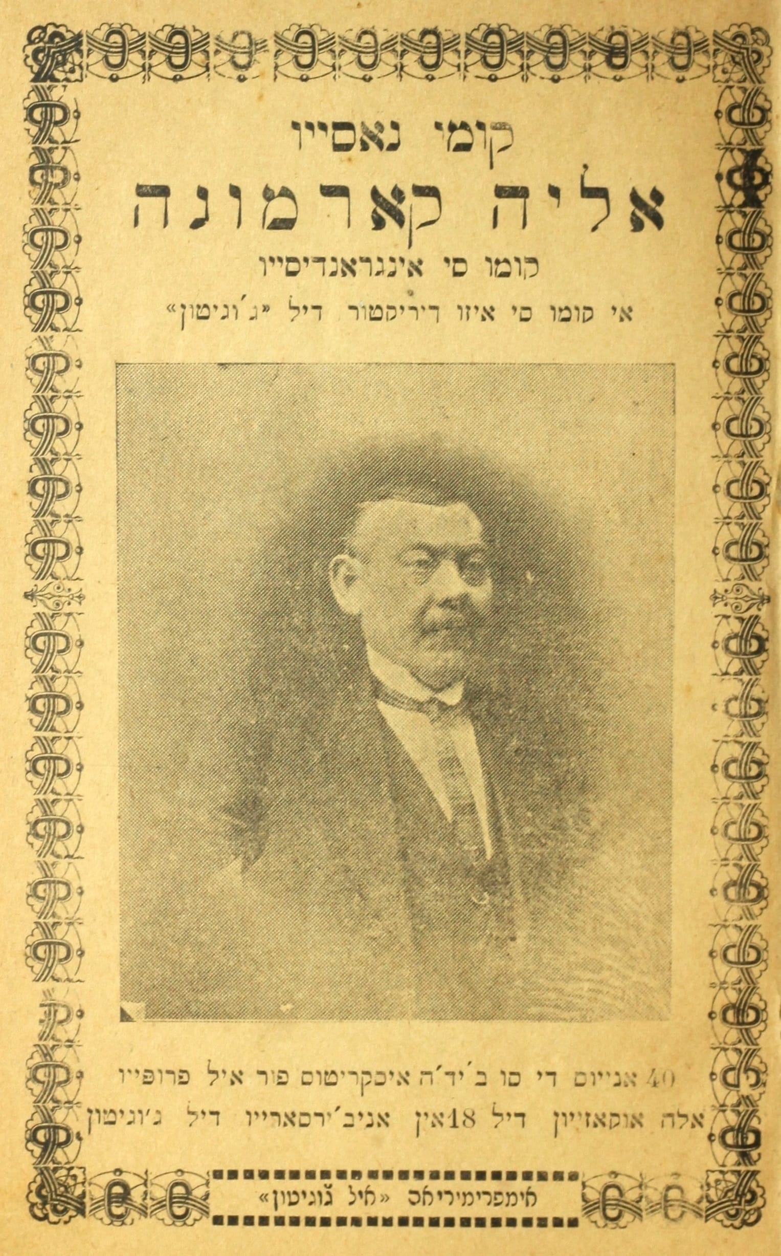 Albert Adatto & Emma Adatto Schlesinger - UW Stroum Center for Jewish Studies